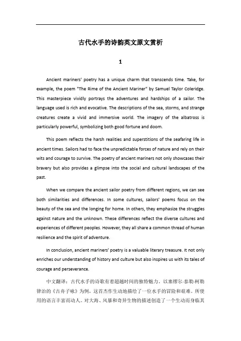 古代水手的诗韵英文原文
