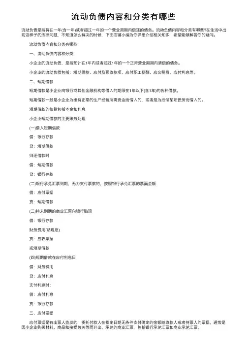 流动负债内容和分类有哪些