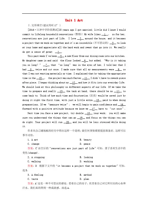 高考英语一轮复习 Unit 1 Art限时特训 新人教版选修6