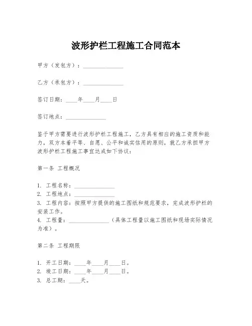 波形护栏工程施工合同范本