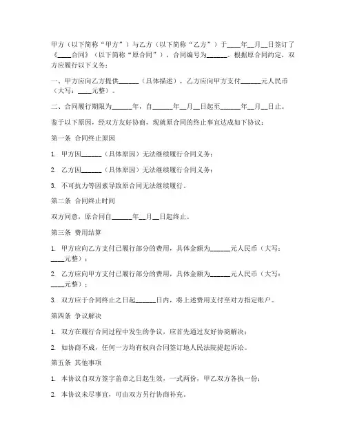 合同终止函协议书范本