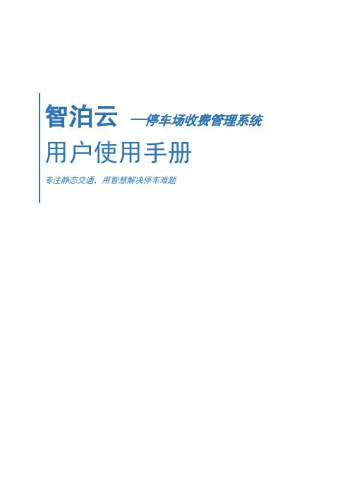 智泊云用户使用手册(POMP平台)