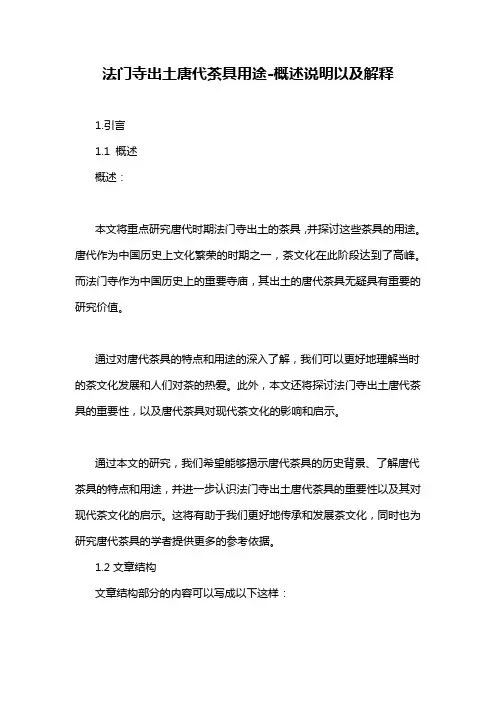 法门寺出土唐代茶具用途-概述说明以及解释