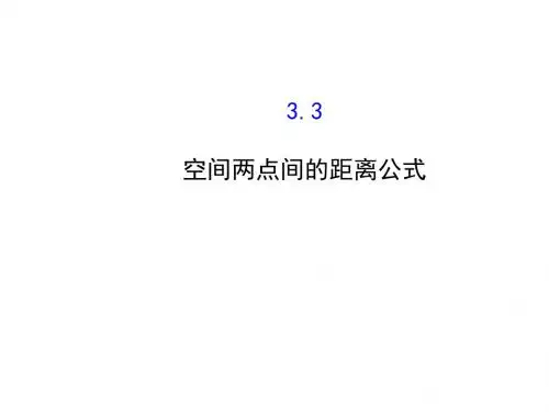 解析几何初步ppt(42份) 北师大版12