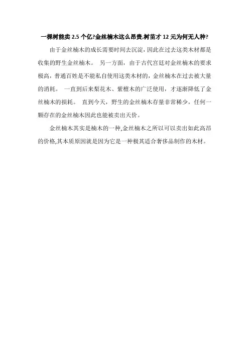 一棵树能卖2.5个亿？金丝楠木这么昂贵,树苗才12元为何无人种？