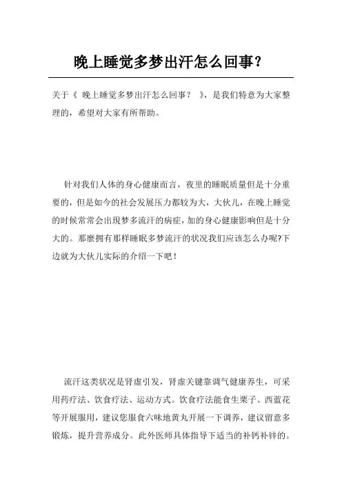 晚上睡觉多梦出汗怎么回事?