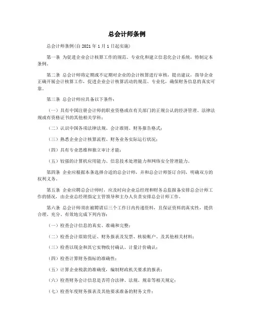 总会计师条例