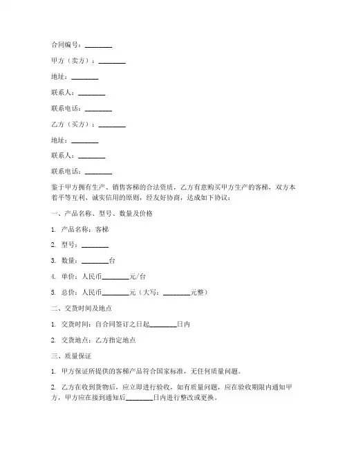 工厂客梯销售合同范本