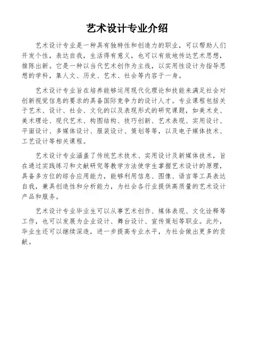 艺术设计专业介绍