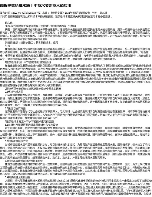 简析建筑给排水施工中节水节能技术的应用_6
