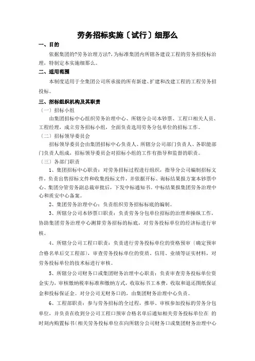 劳务招标实施(试行)细则