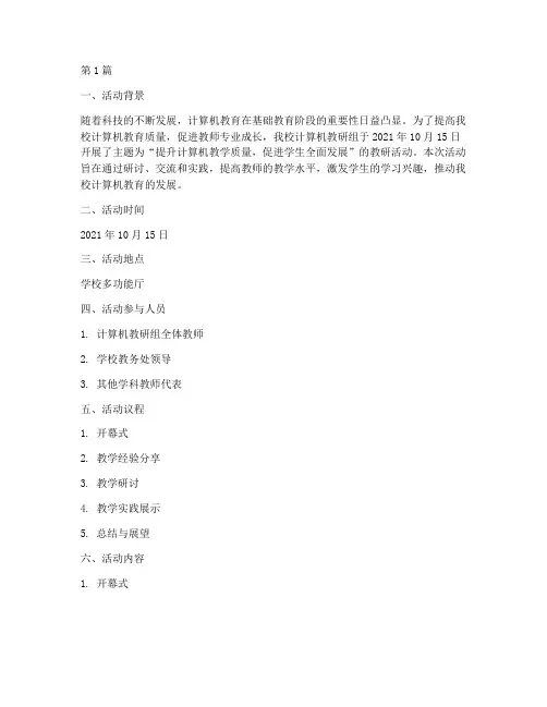 计算机_教研组活动记录(3篇)