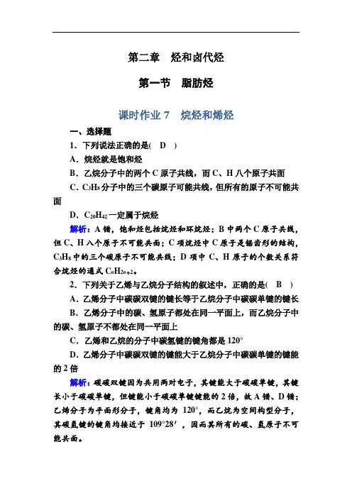 2021年化学人教版选修5课时作业 第2章