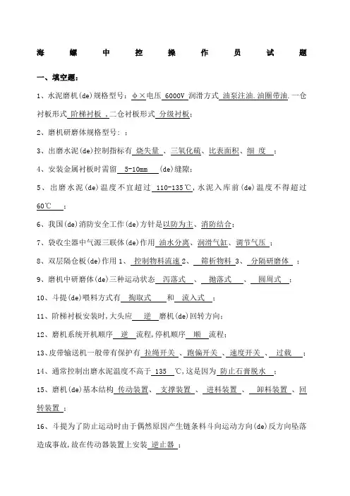 水泥中控操作员试题库
