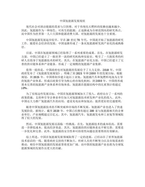 中国氢能源发展现状