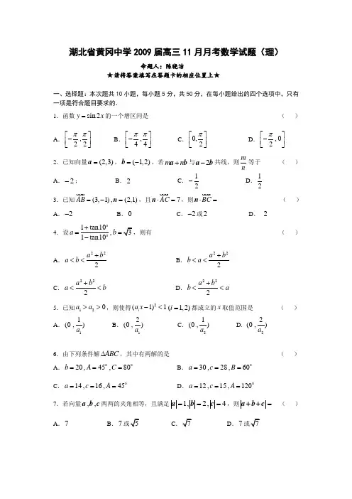 湖北省黄冈中学高三数学11月月考试题(理)