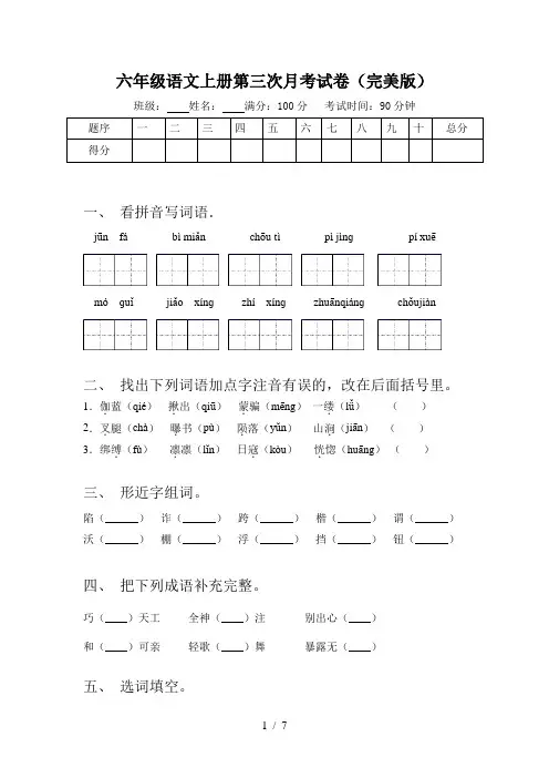 六年级语文上册第三次月考试卷(完美版)