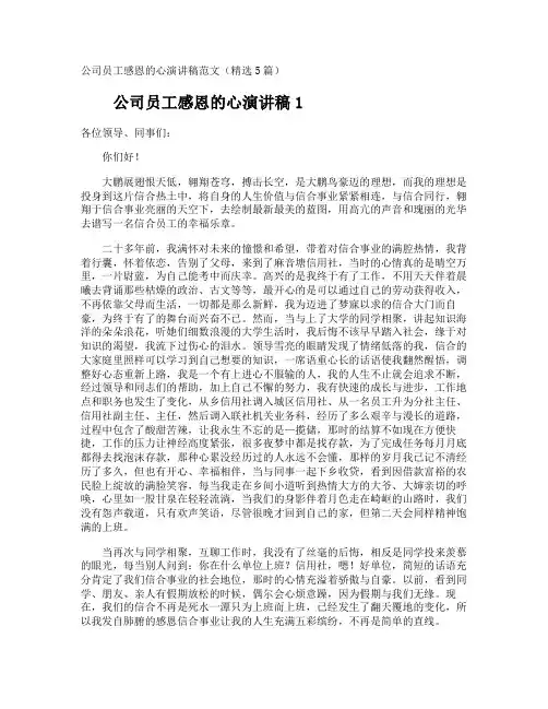 公司员工感恩的心演讲稿
