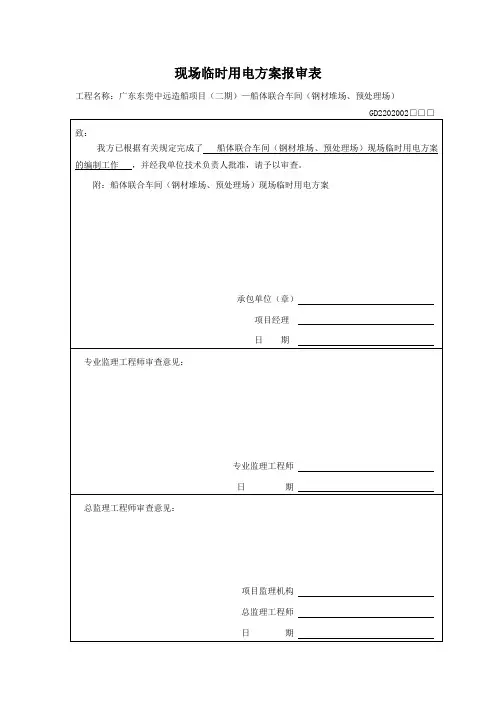 东莞中远造船临时用电方案