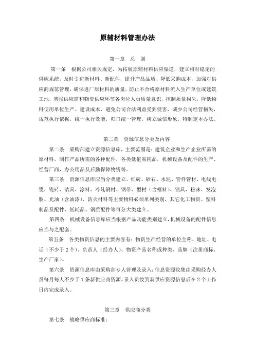 原辅材料管理办法