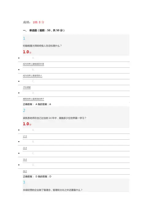 创业精神与实践考试答案