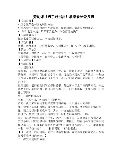 劳动课《巧手包书皮》教学设计和反思