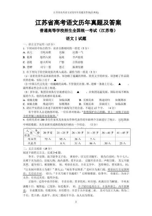 江苏省高考语文试卷历年真题及答案(经典版)