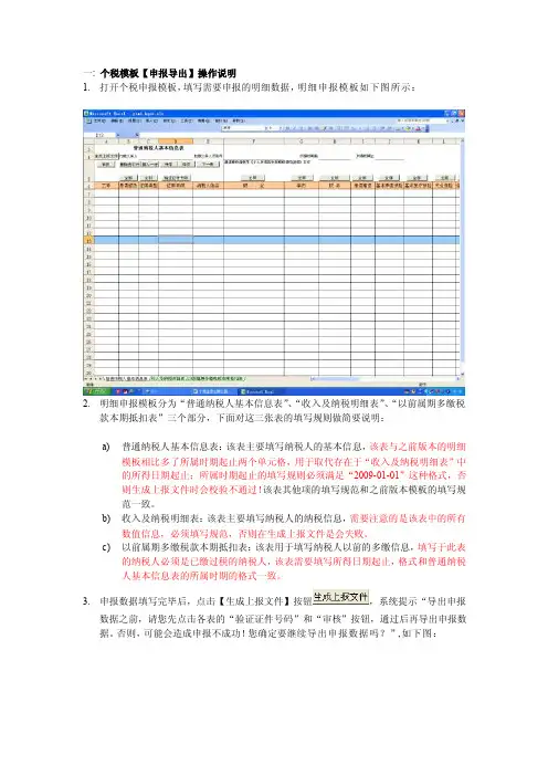 个税模板申报导出操作说明