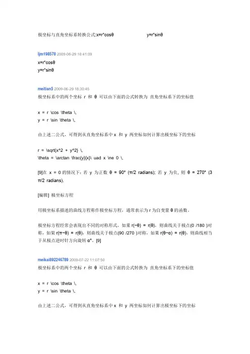 极坐标公式
