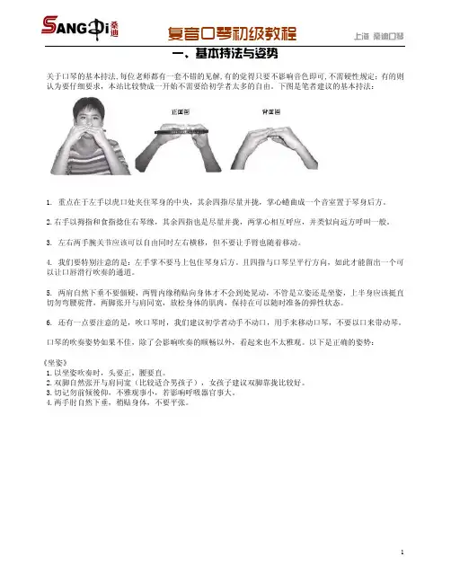 复音口琴初级篇