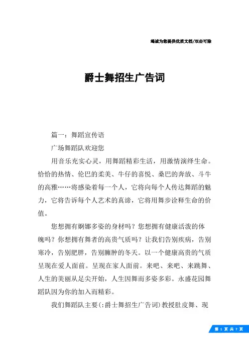 爵士舞招生广告词