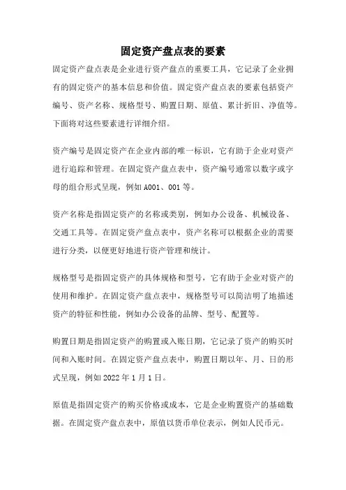 固定资产盘点表的要素