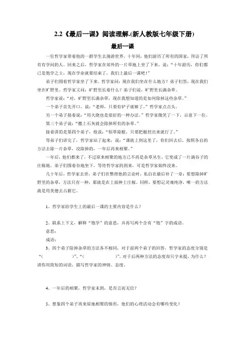 2.2《最后一课》阅读理解.(新人教版七年级下册)