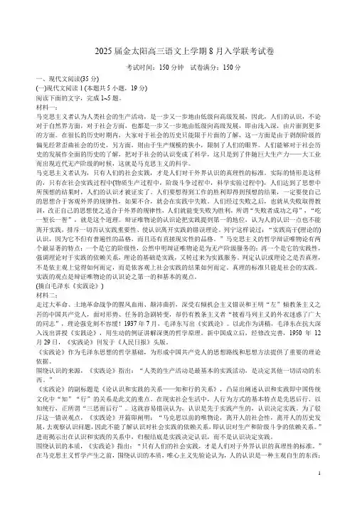 2025届金太阳高三语文上学期8月入学联考试卷附答案解析