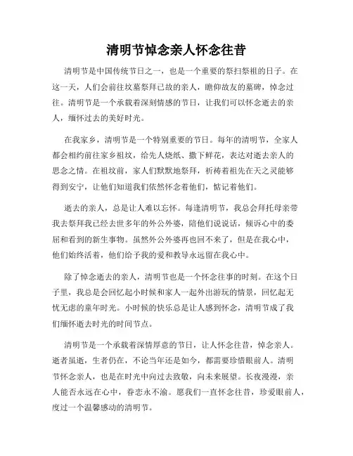 清明节悼念亲人怀念往昔