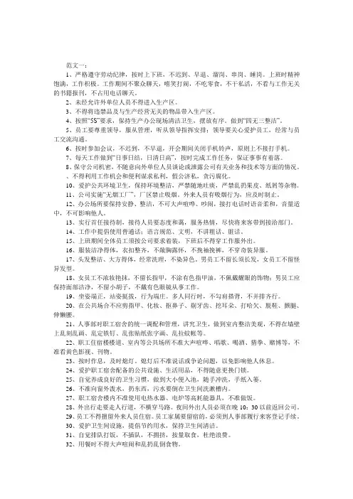 员工日常行为规范 