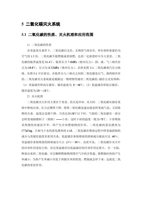 二氧化碳灭火系统