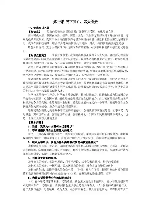 九年级政治天下兴亡,匹夫有责