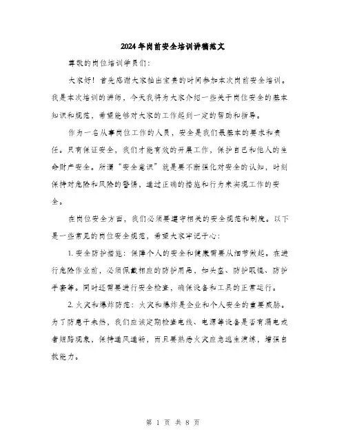 2024年岗前安全培训讲稿范文(三篇)