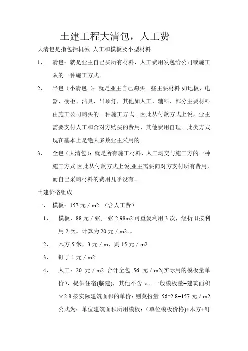 土建工程大清包