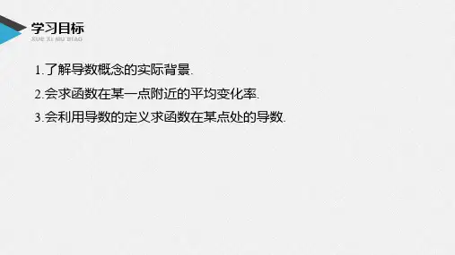 第五章§5.1第1课时 变化率问题和导数的概念PPT课件(人教版)
