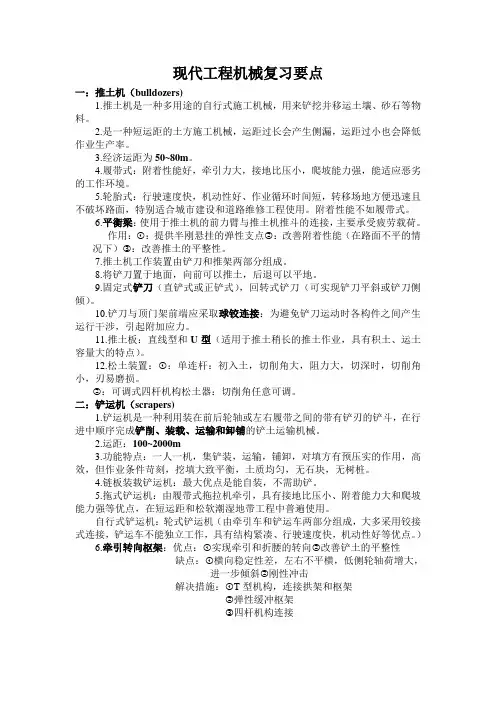 现代工程机械复习要点