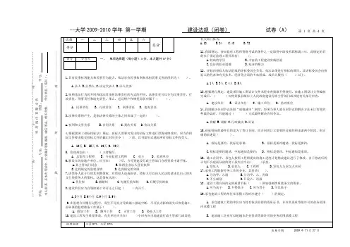 2009-2010学年 第一学期建设法规试卷A