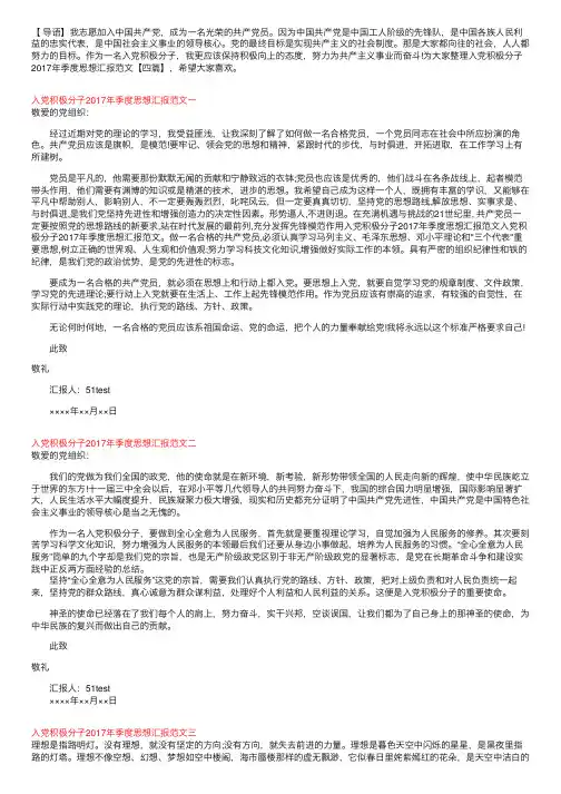 入党积极分子2017年季度思想汇报范文【四篇】