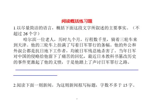 阅读概括练习题