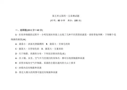 人教版八年级上册生物第五单元第四～五章测试题
