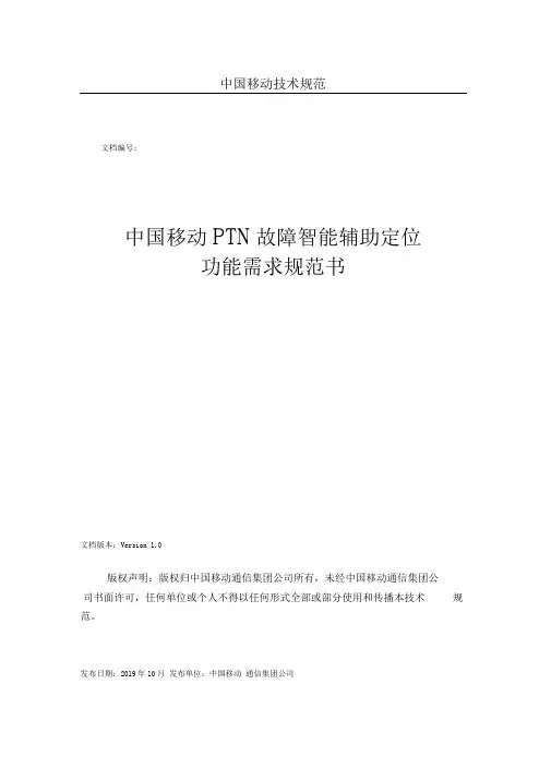 中国移动技术规范