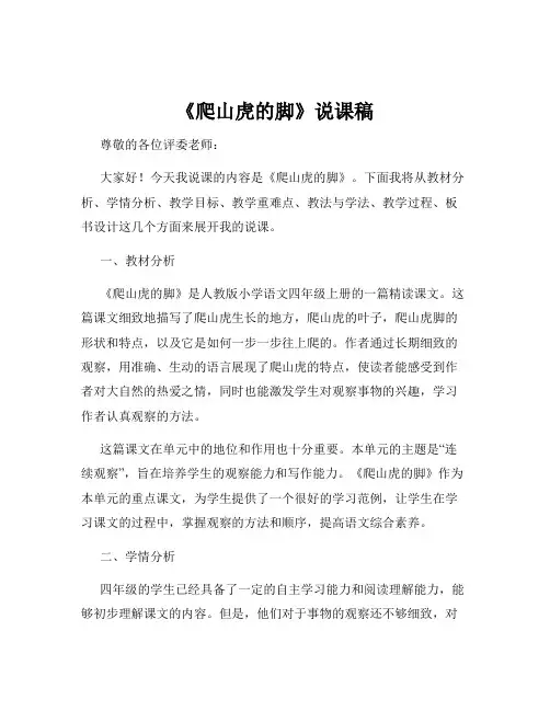 《爬山虎的脚》说课稿