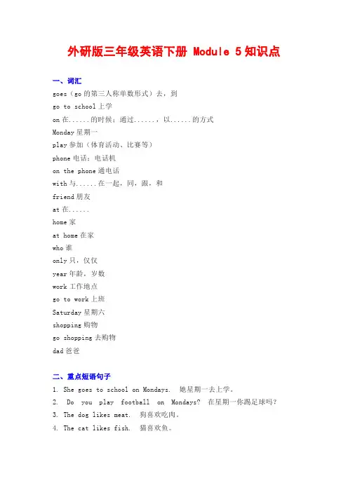 外研版三年级英语下册 M5知识点
