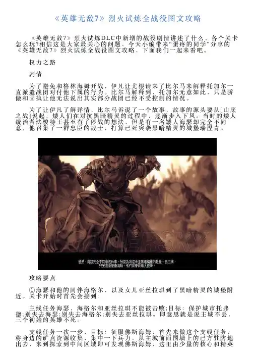 《英雄无敌7》烈火试炼全战役图文攻略